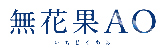 AOロゴ_背景透過web用