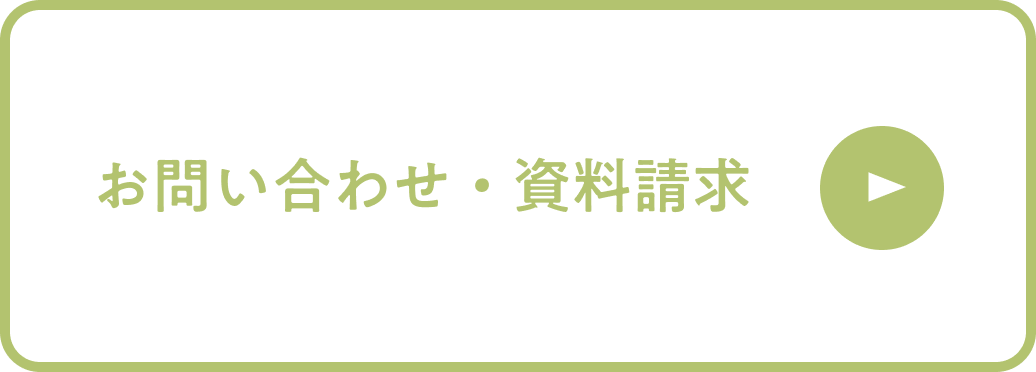 資料請求