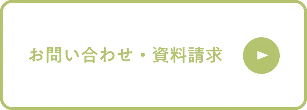 資料請求