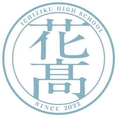 岡山県の通信制高校なら無花果高等学園