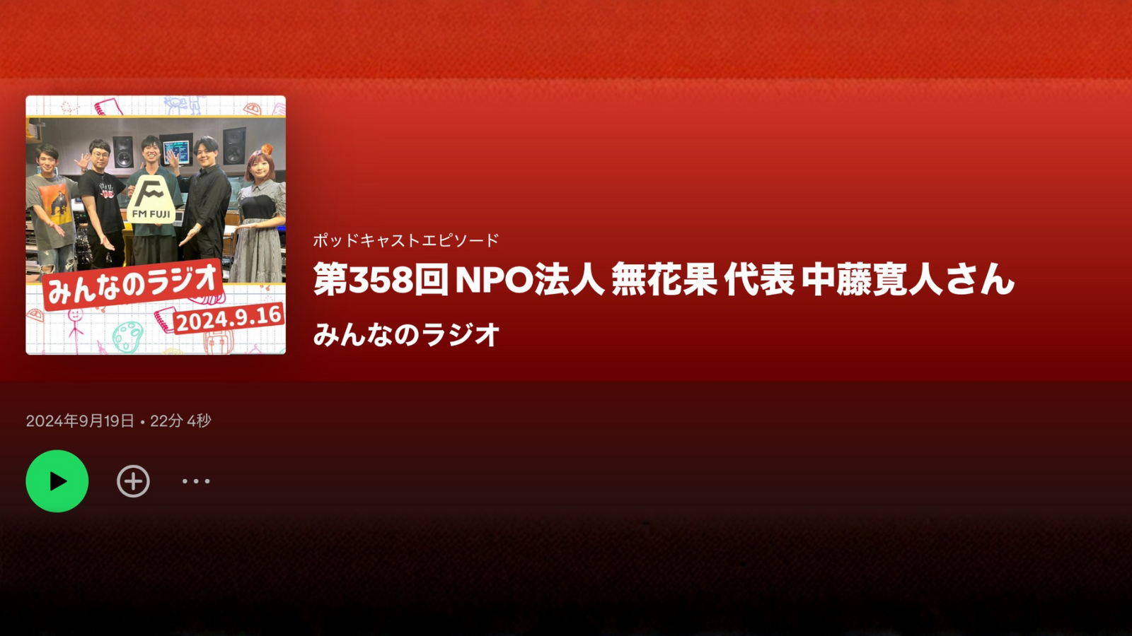 みんなのラジオ
