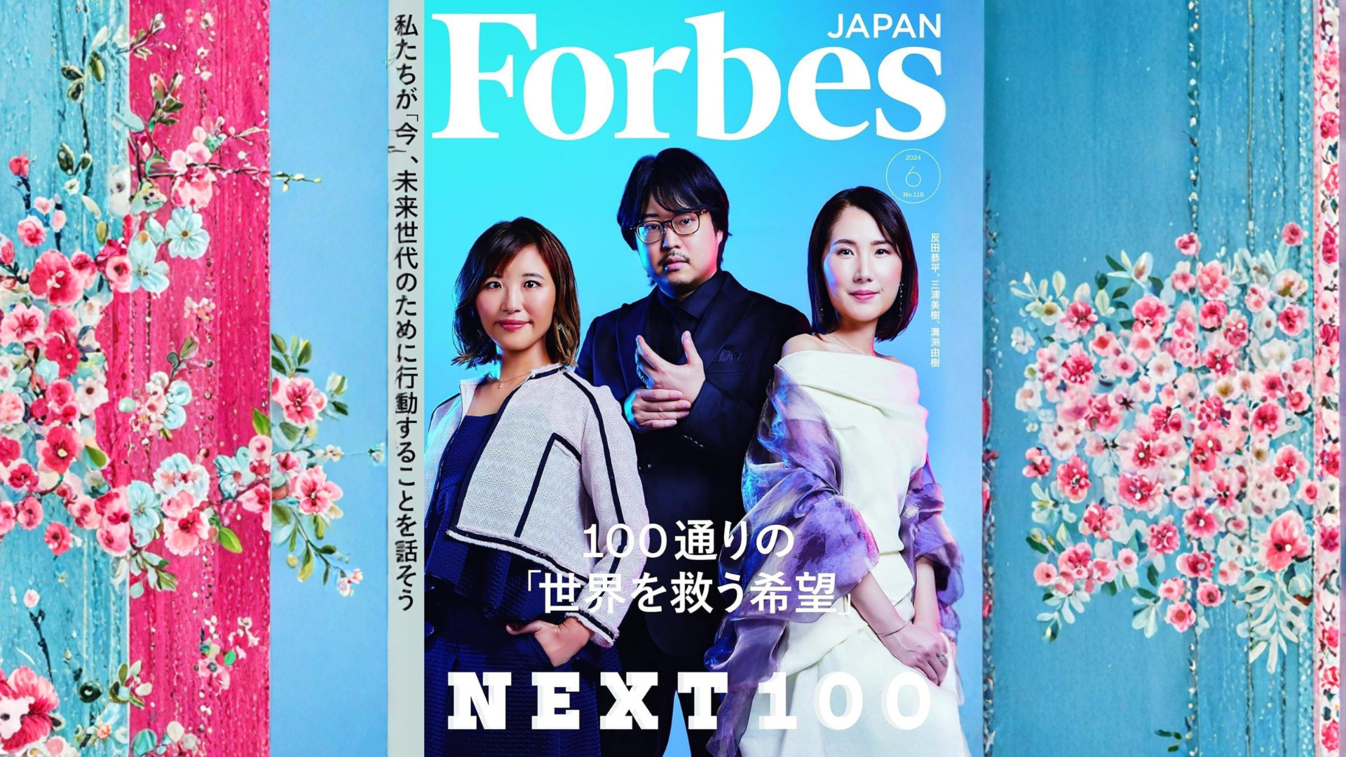Forbes JAPANより「NEXT100-世界を救う100通りの希望」に選出されまし 