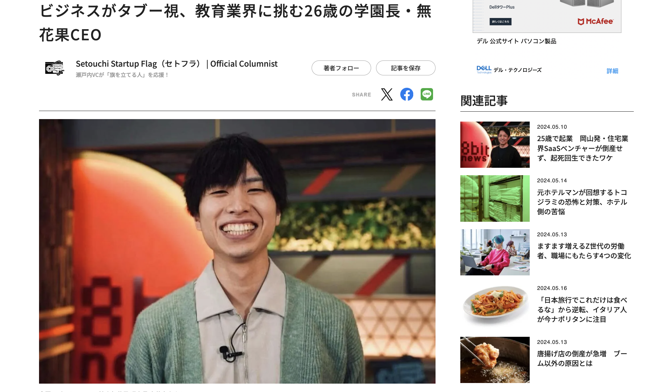 Forbes JAPAN 掲載