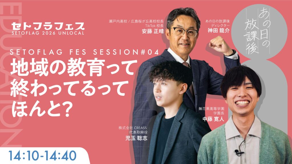 セトフラフェス セッションバナー